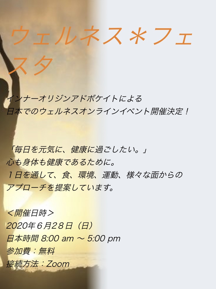 6月28日(日)　ウェルネス＊フェスタに参加します♪