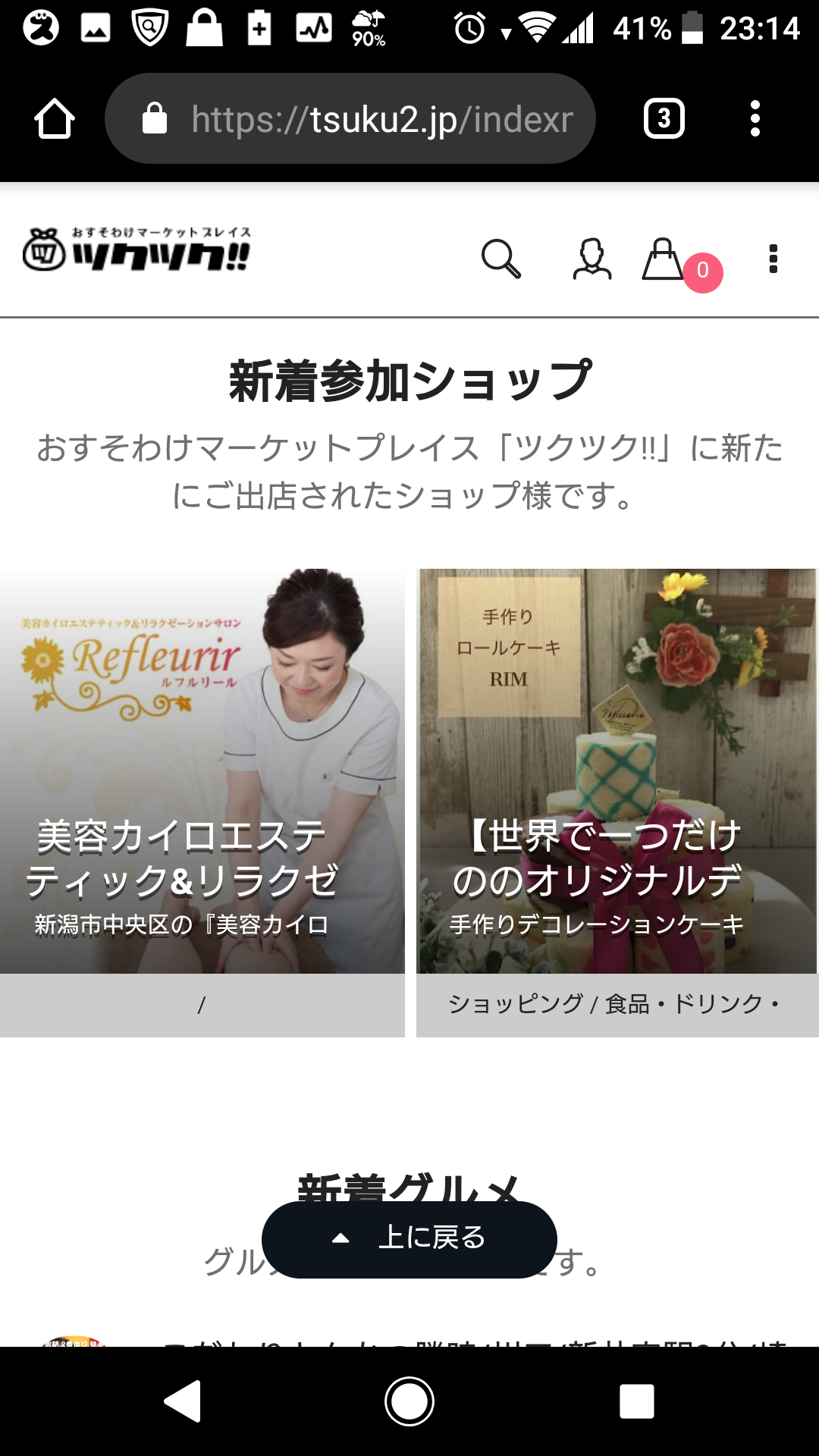 ツクツクWebチケットのご案内！！