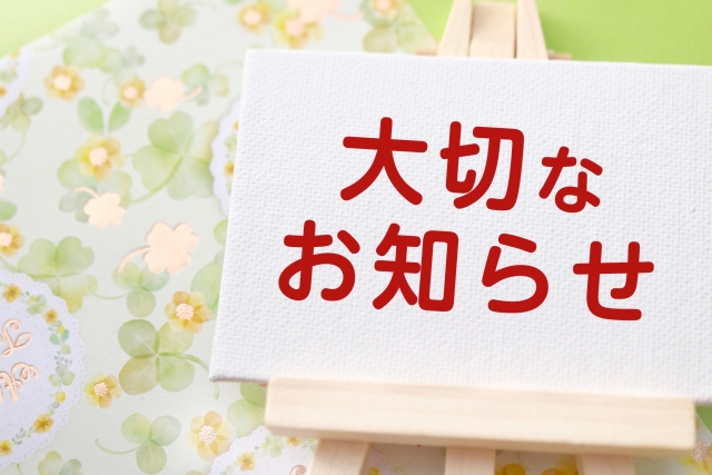 営業再開と感染予防対策に関するお知らせとお願い